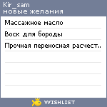 My Wishlist - kir_sam