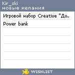 My Wishlist - kir_ski