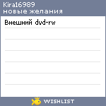 My Wishlist - kira16989