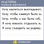 My Wishlist - kira170506