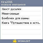 My Wishlist - kira2016