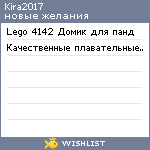 My Wishlist - kira2017