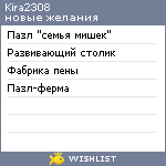 My Wishlist - kira2308