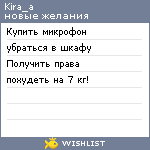 My Wishlist - kira_a