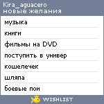 My Wishlist - kira_aguacero