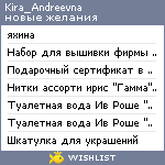 My Wishlist - kira_andreevna
