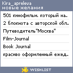 My Wishlist - kira_apreleva