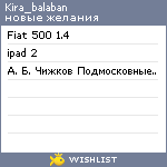 My Wishlist - kira_balaban