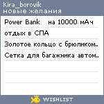 My Wishlist - kira_borovik