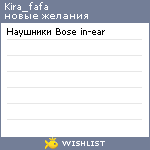 My Wishlist - kira_fafa