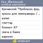 My Wishlist - kira_illlarionova11