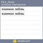 My Wishlist - kira_inaja