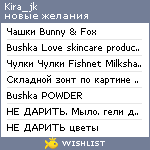 My Wishlist - kira_jk