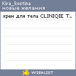 My Wishlist - kira_kostina