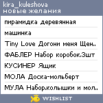 My Wishlist - kira_kuleshova