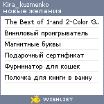 My Wishlist - kira_kuzmenko