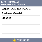 My Wishlist - kira_lefterova