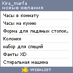 My Wishlist - kira_marfa