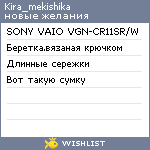 My Wishlist - kira_mekishika