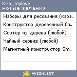 My Wishlist - kira_mylove