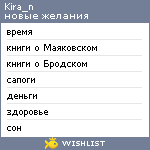 My Wishlist - kira_n