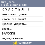 My Wishlist - kira_neco