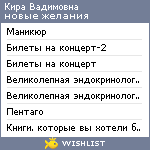 My Wishlist - kira_raskina