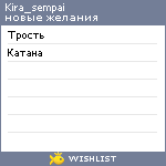 My Wishlist - kira_sempai