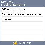 My Wishlist - kira_spk