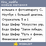 My Wishlist - kira_sunlife