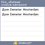 My Wishlist - kira_whatever