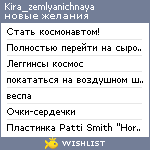 My Wishlist - kira_zemlyanichnaya