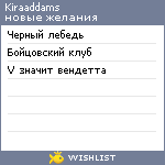 My Wishlist - kiraaddams