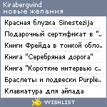 My Wishlist - kirabergwind