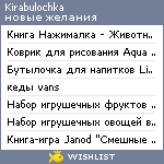 My Wishlist - kirabulochka