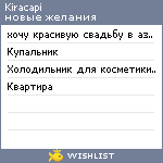 My Wishlist - kiracapi