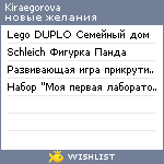 My Wishlist - kiraegorova