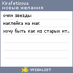 My Wishlist - kirafetisova