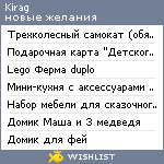 My Wishlist - kirag