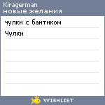 My Wishlist - kiragerman