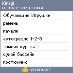 My Wishlist - kiragi