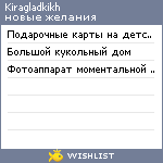 My Wishlist - kiragladkikh