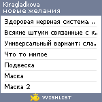 My Wishlist - kiragladkova