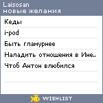 My Wishlist - kirainvers