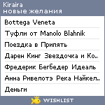 My Wishlist - kiraira