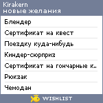 My Wishlist - kirakern