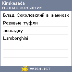 My Wishlist - kirakesada