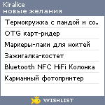 My Wishlist - kiralice