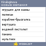 My Wishlist - kiraloginova