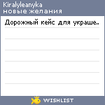 My Wishlist - kiralyleanyka